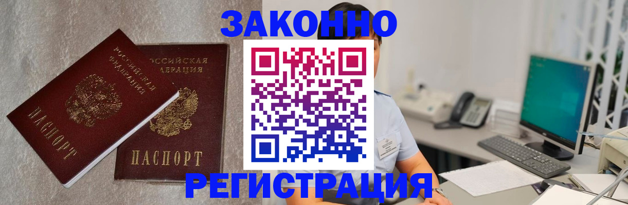 временная регистрация в квартире в Нерчинске