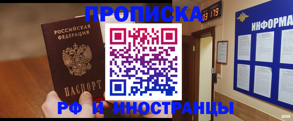 прописка в Нерчинске